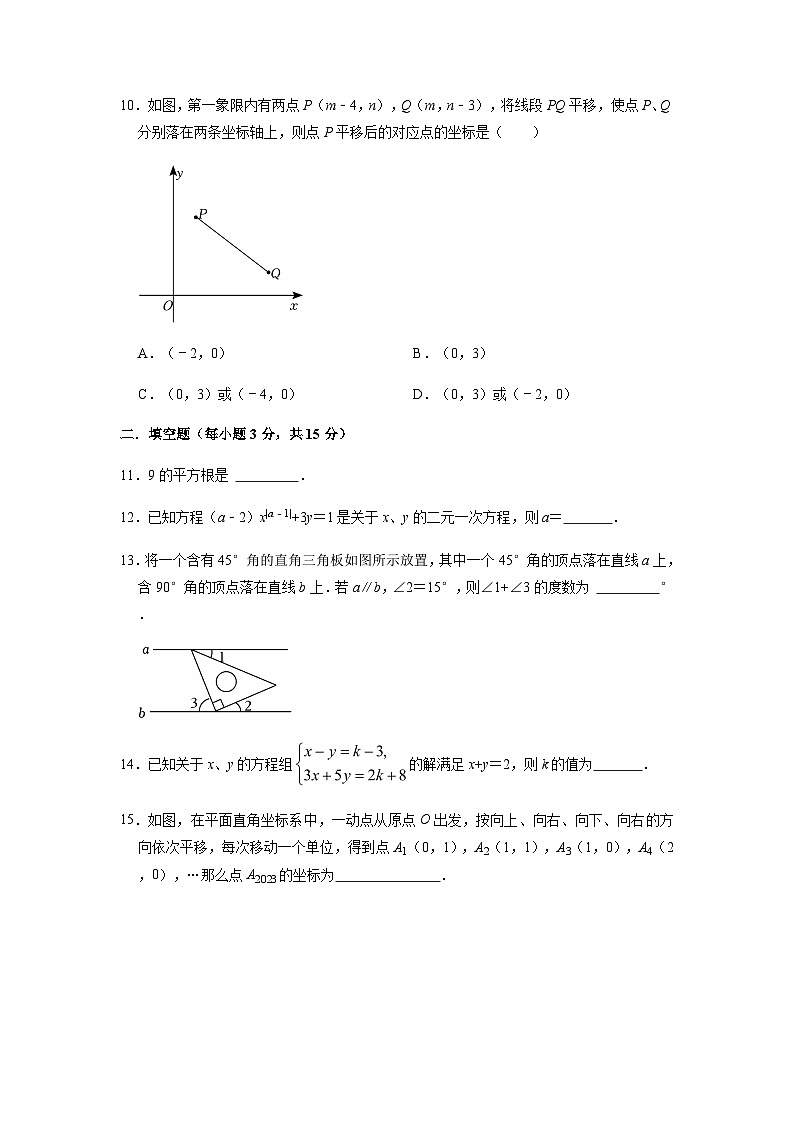 河南省新乡市第一中学2022-2023学年七年级下学期期中考试数学试卷（含答案）第3页