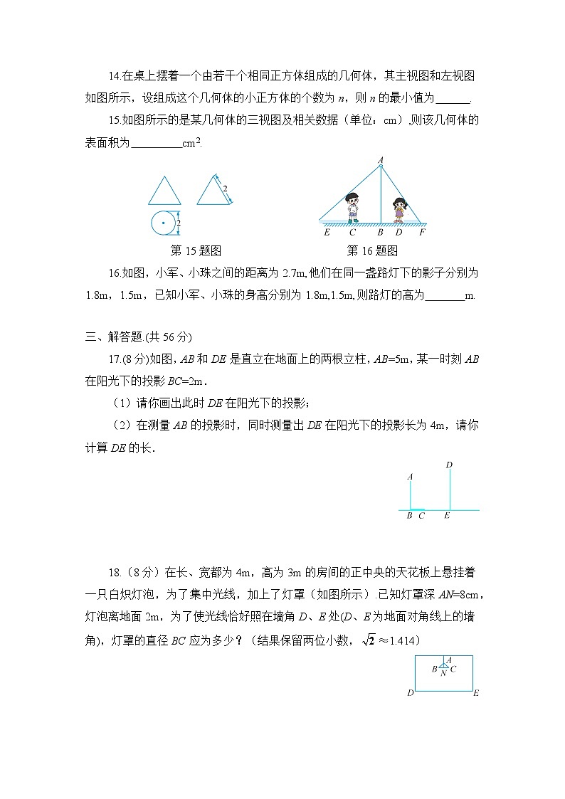 初中数学人教九下第二十九章卷（4）03