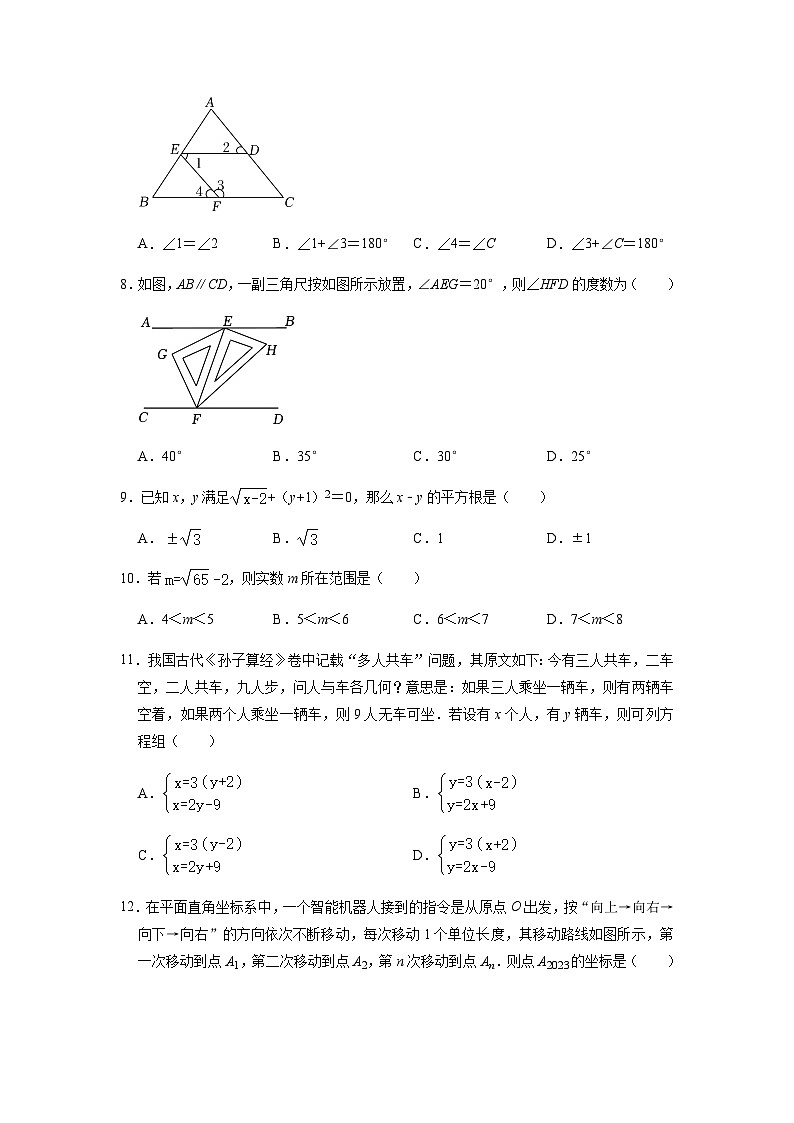 云南省昆明市第八中学2022-2023学年七年级下学期 期中数学试卷（含答案）02
