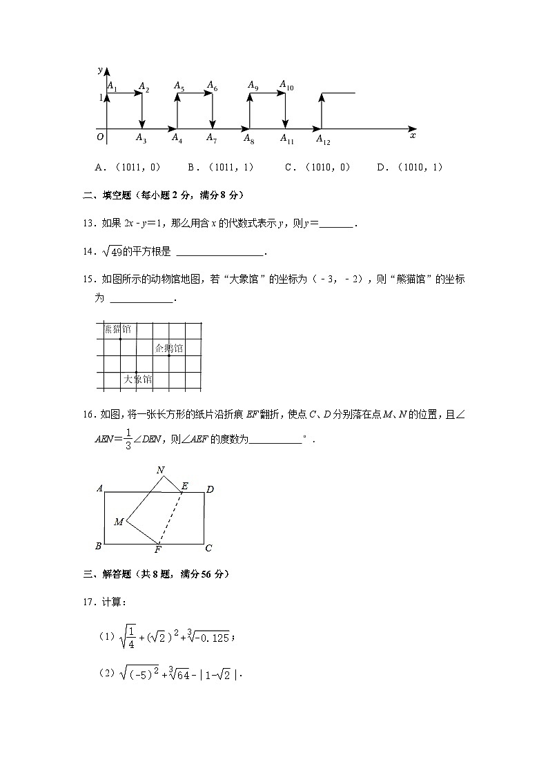 云南省昆明市第八中学2022-2023学年七年级下学期 期中数学试卷（含答案）03