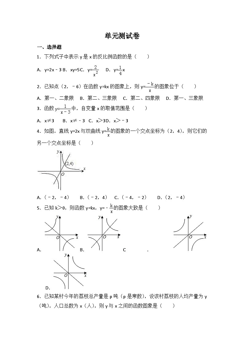 初中数学人教九下第二十六章卷（2）01
