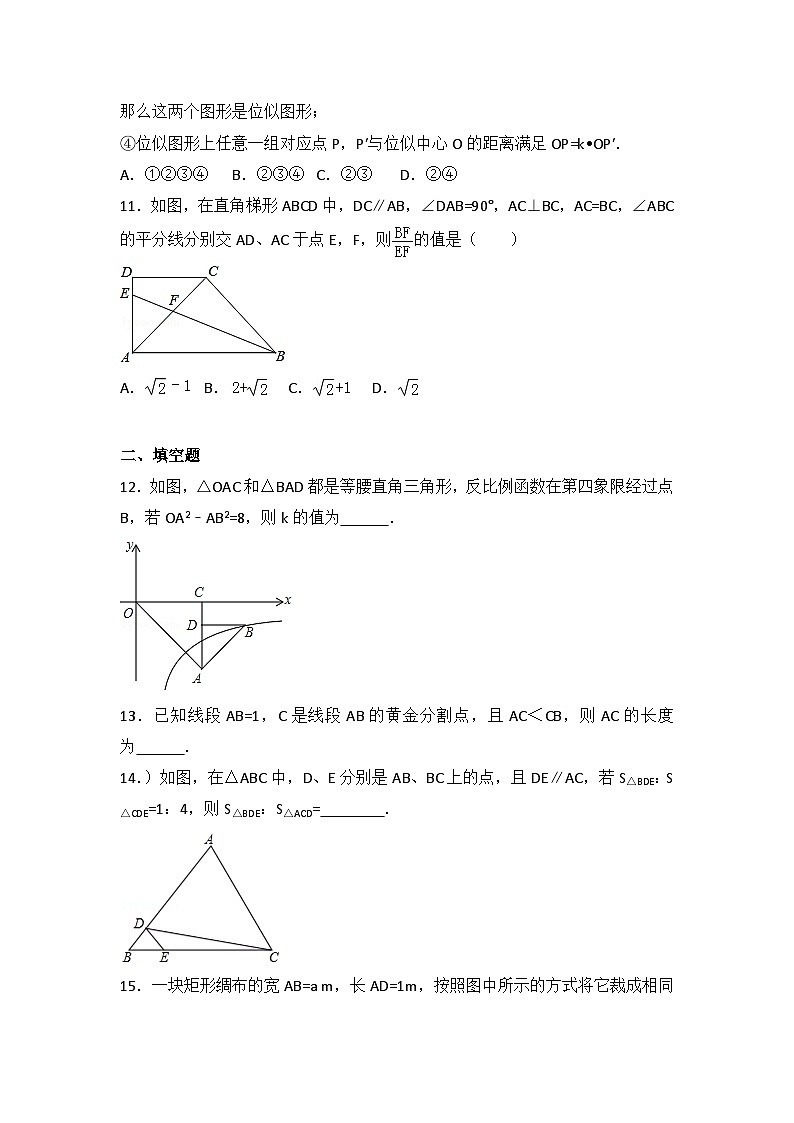 初中数学人教九下第二十七章卷（2）03