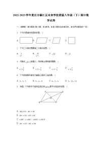 2022-2023学年重庆市綦江区未来学校联盟八年级（下）期中数学试卷