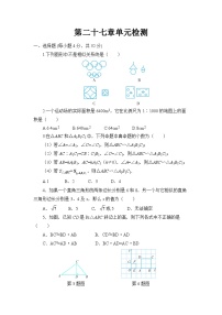 初中数学人教九下第二十七章卷（4）