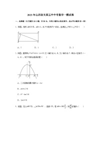 2023年山西省太原市第五中学校中考数学一模试卷(含答案)