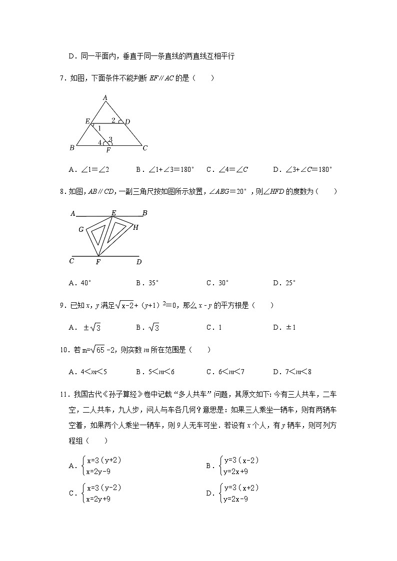 云南省昆明市第八中学2022-2023学年七年级下学期+期中数学试卷（含答案）第2页