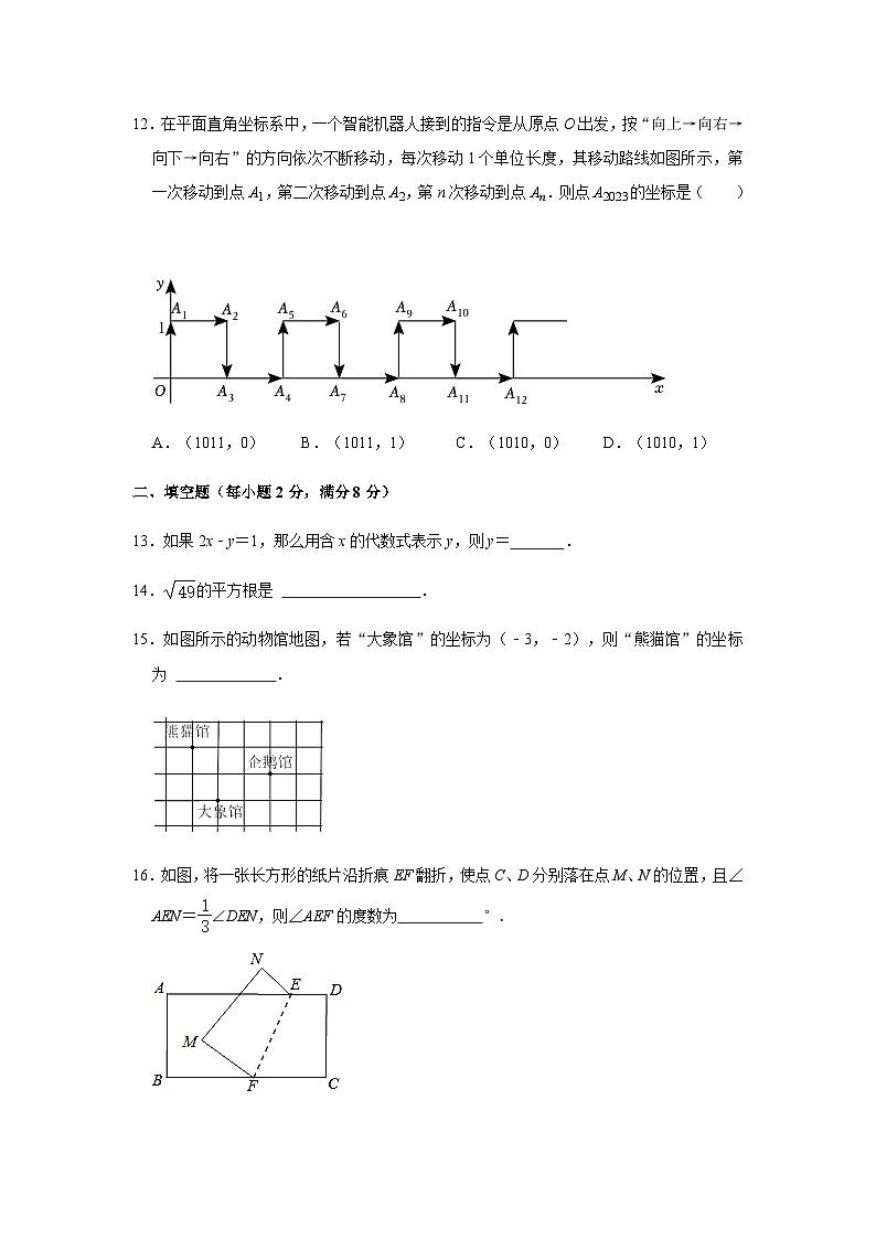 云南省昆明市第八中学2022-2023学年七年级下学期+期中数学试卷（含答案）第3页