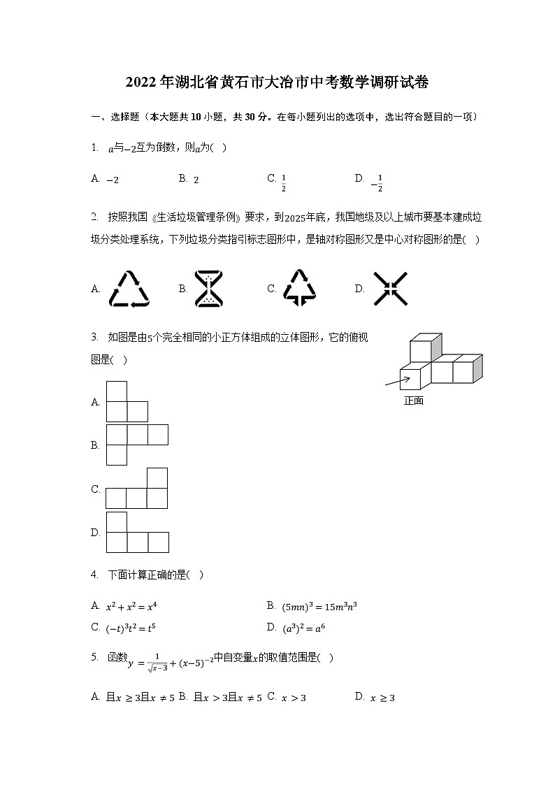 2022年湖北省黄石市大冶市中考数学调研试卷（含解析）第1页