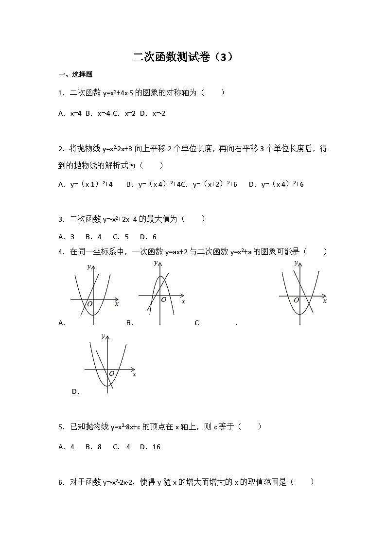 初中数学苏科九年级下单元测试卷-第5章 二次函数测试卷（3）01