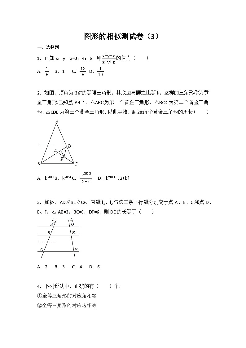 初中数学苏科九年级下单元测试卷-第6章 图形的相似测试卷（3）01