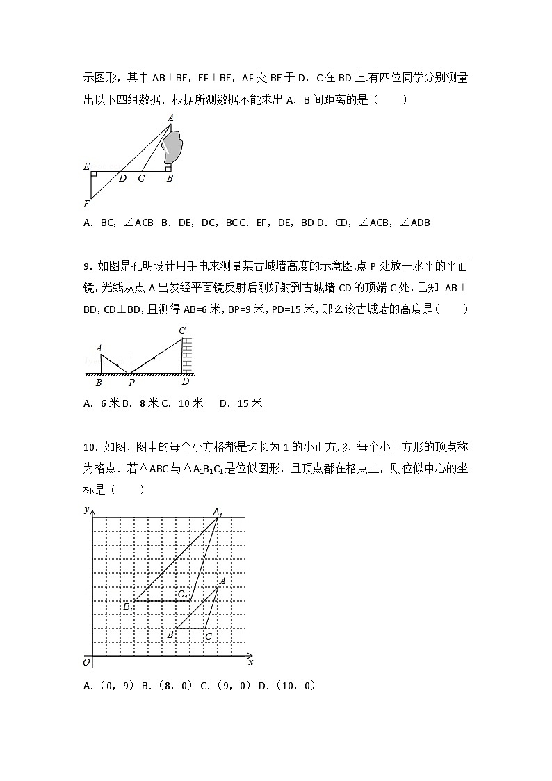 初中数学苏科九年级下单元测试卷-第6章 图形的相似测试卷（3）03
