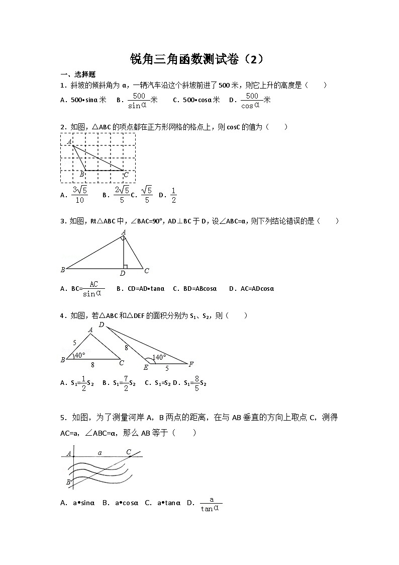初中数学苏科九年级下单元测试卷-第7章 锐角三角函数测试卷（2）01