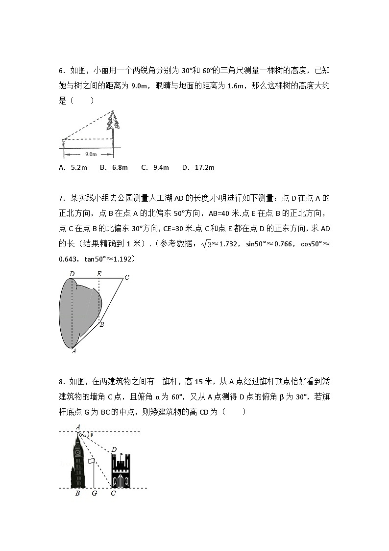 初中数学苏科九年级下单元测试卷-第7章 锐角三角函数测试卷（2）02