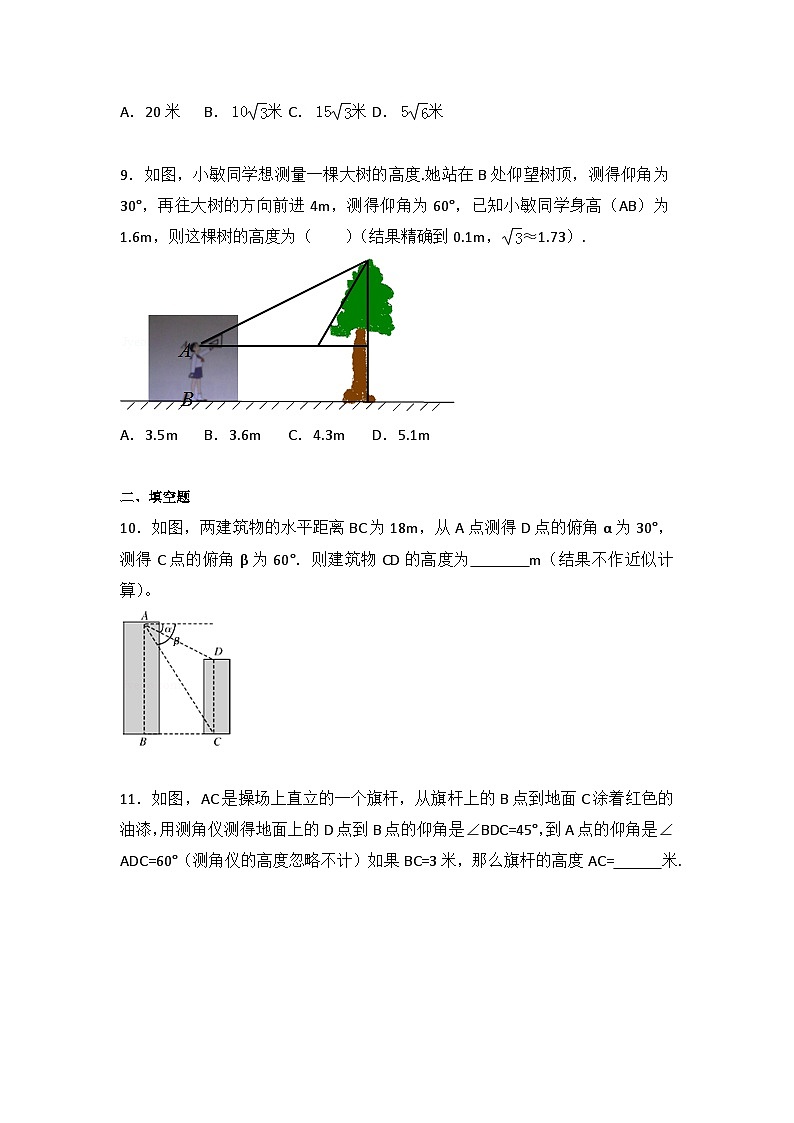 初中数学苏科九年级下单元测试卷-第7章 锐角三角函数测试卷（2）03