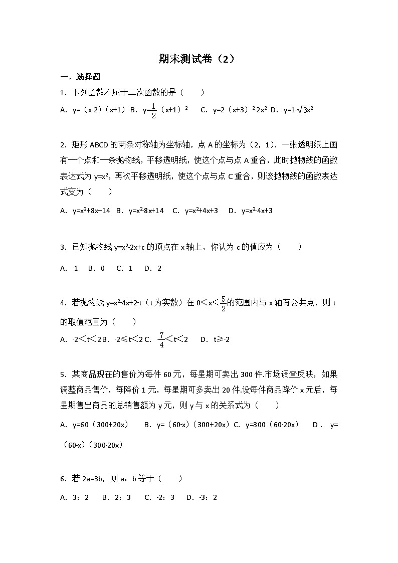 初中数学苏科九年级下期末测试卷（2）01
