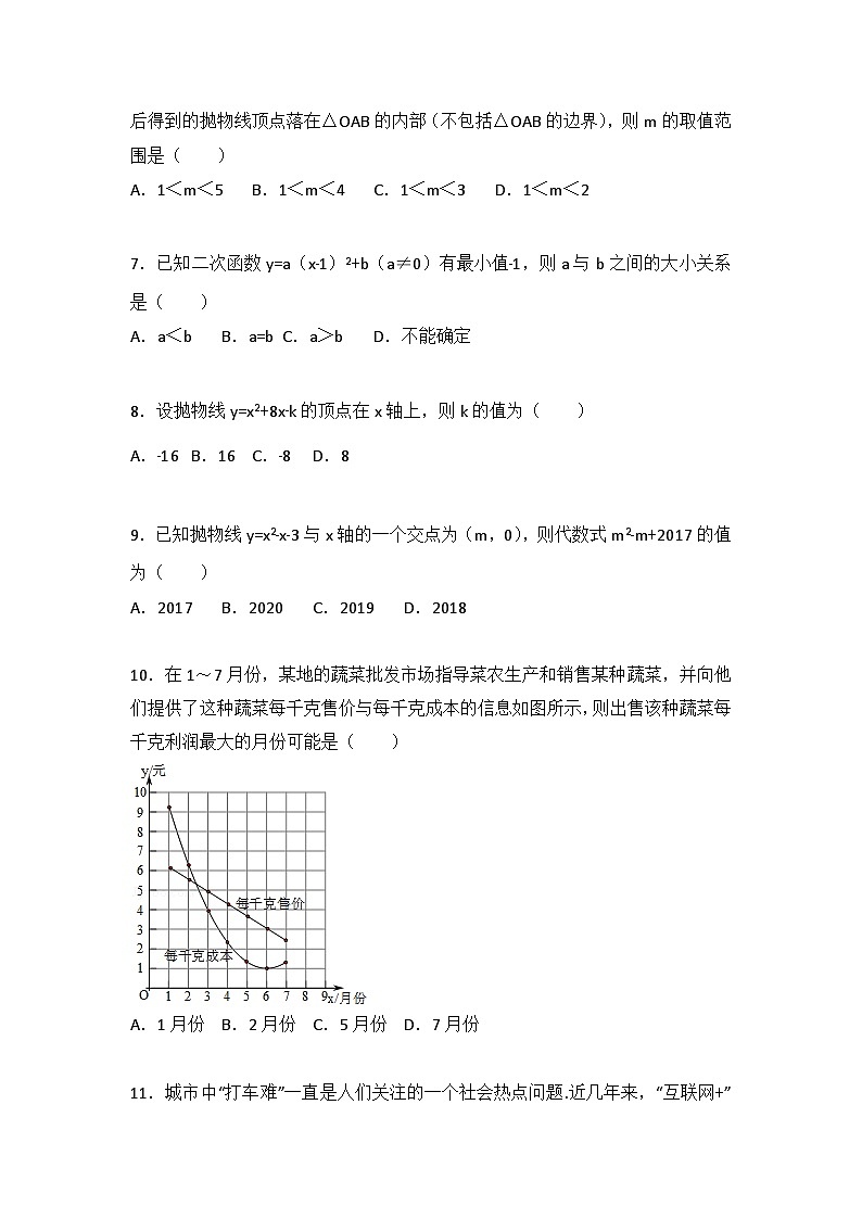 初中数学苏科九年级下期中测试卷（1）第2页