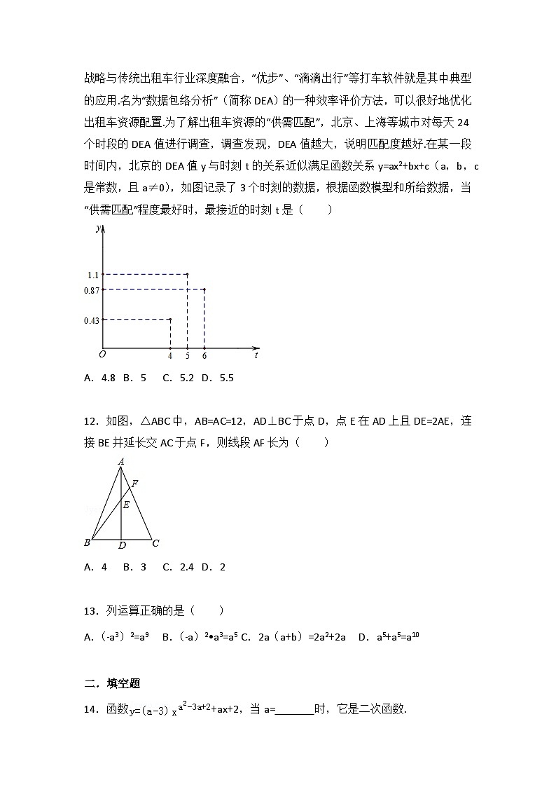初中数学苏科九年级下期中测试卷（1）第3页