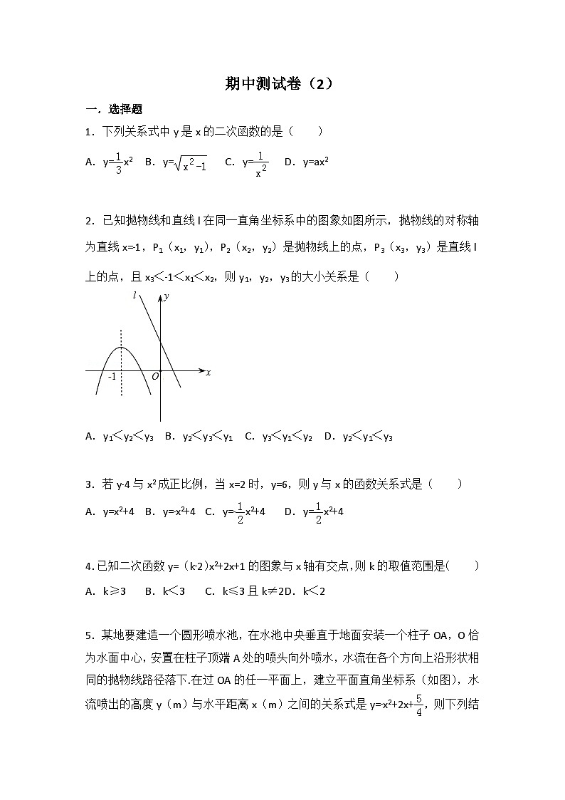 初中数学苏科九年级下期中测试卷（2）第1页
