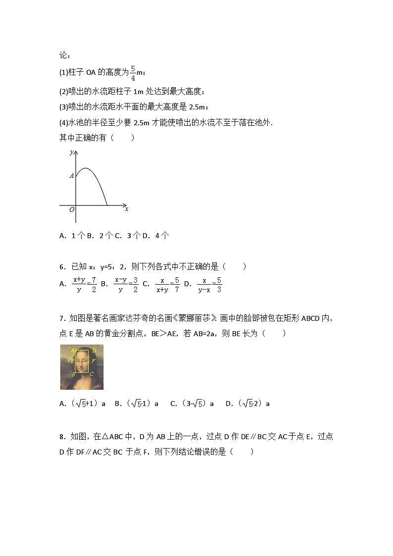 初中数学苏科九年级下期中测试卷（2）第2页