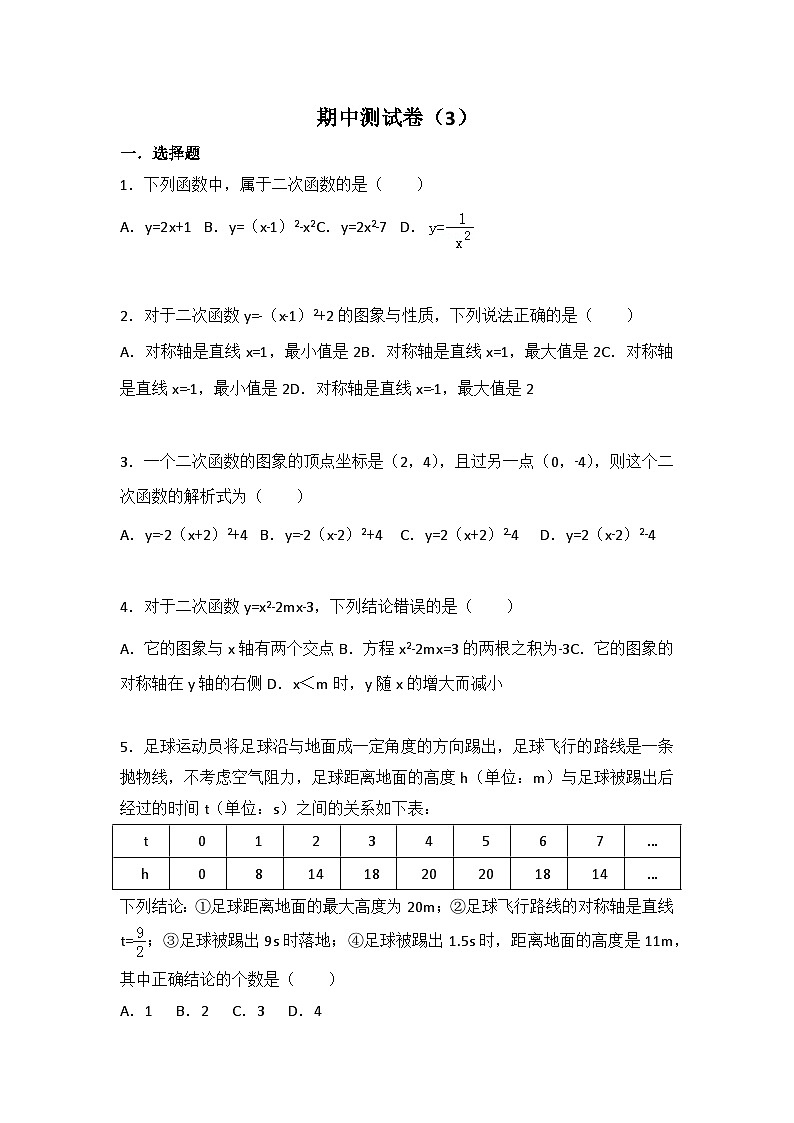 初中数学苏科九年级下期中测试卷（3）01