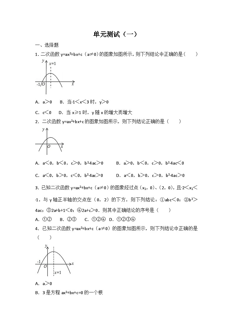 北师大版数学九年级（下）第二章 单元测试卷101