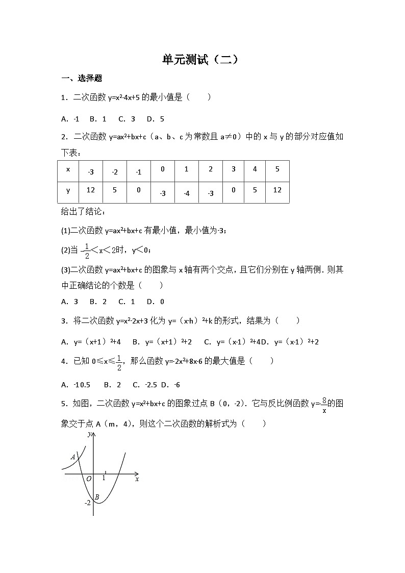 北师大版数学九年级（下）第二章 单元测试卷201