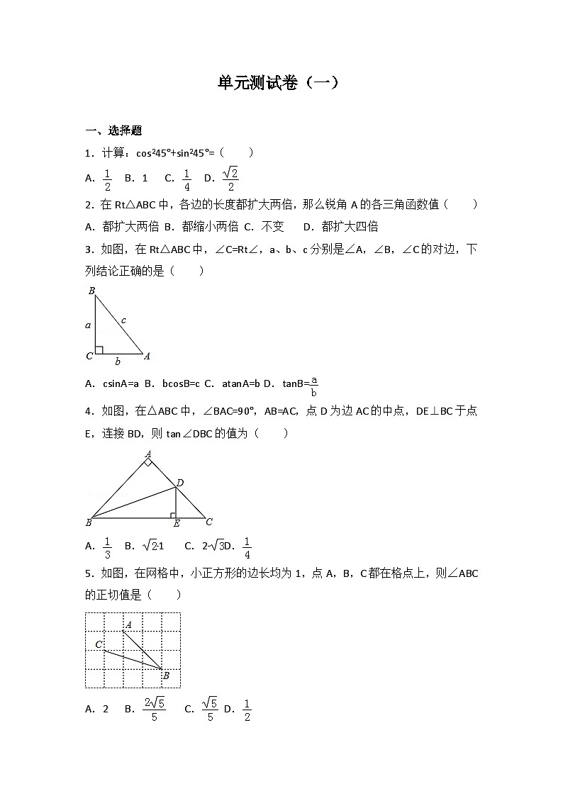 北师大版数学九年级（下）第一章 单元测试卷101
