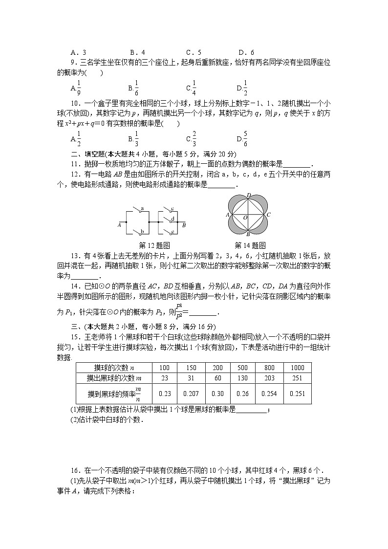 湘教版九年级（下）第四章 单元测试卷202