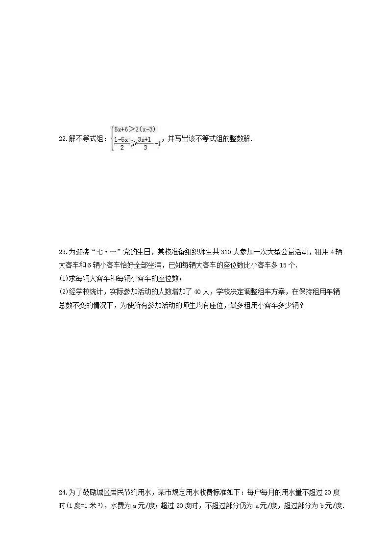 华师大版数学七年级下册《一元一次不等式》期末复习卷（含答案）第3页