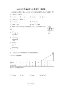 2023年江西省南昌市中考一模数学试卷及答案