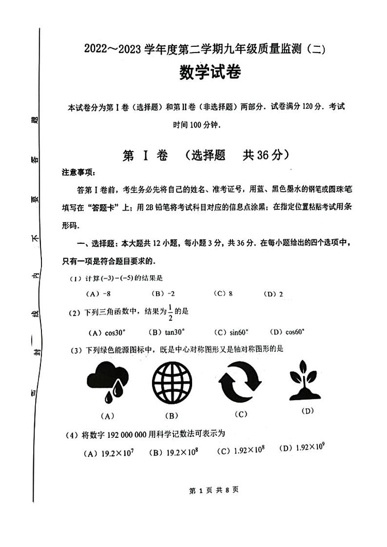 2023年天津市南开区九年级二模数学试题（含答案）01