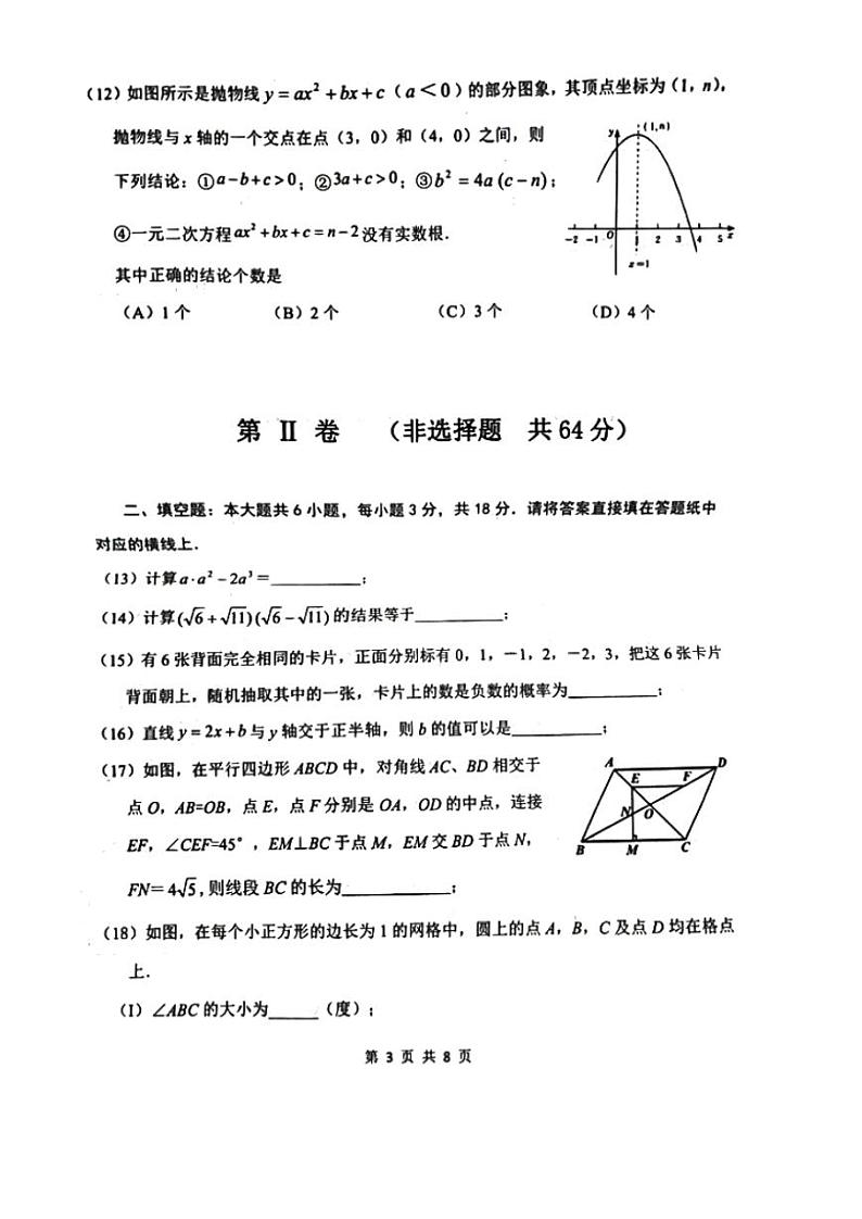 2023年天津市南开区九年级二模数学试题（含答案）03