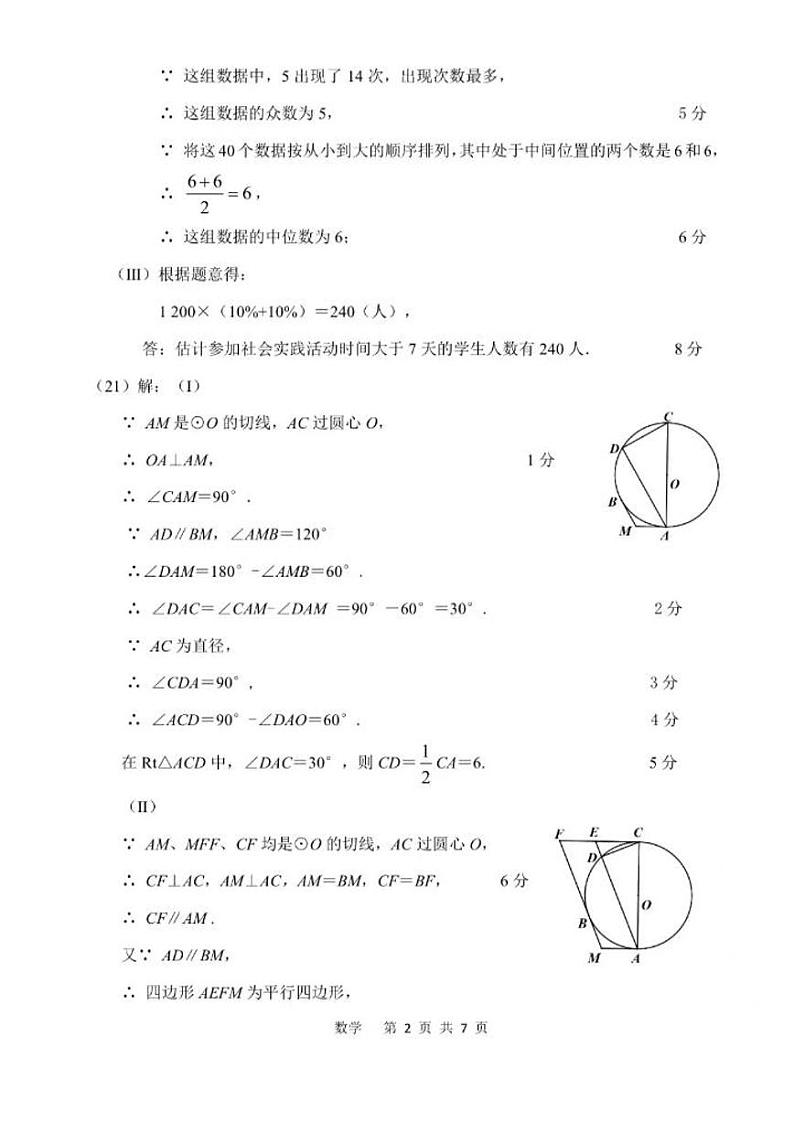 2023年天津市南开区九年级二模数学试题（含答案）02