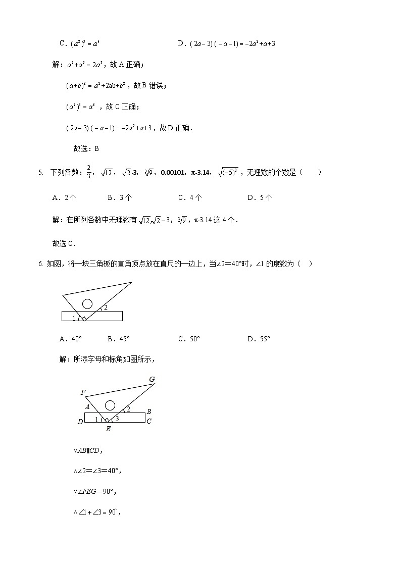 2023年山东省日照市中考二模数学试题02