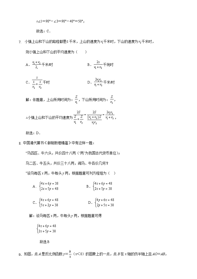 2023年山东省日照市中考二模数学试题03
