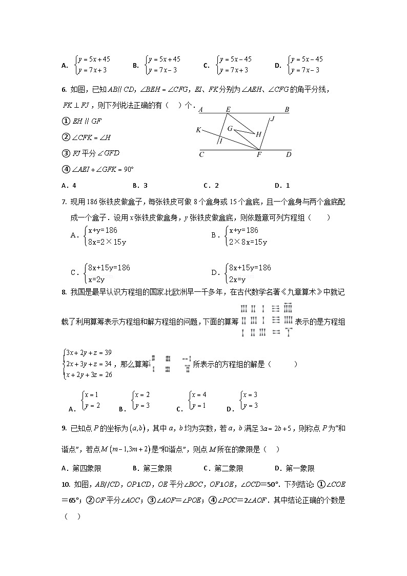 2022-2023学年度第二学期五月月考七年级数学试卷（三）第2页