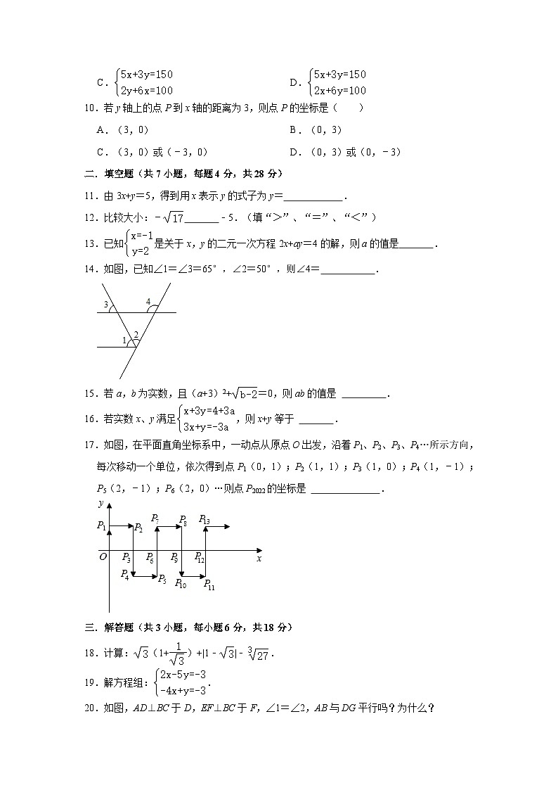 2022-2023学年广东省东莞市长安实验中学七年级（下）期中数学试卷（含解析）02