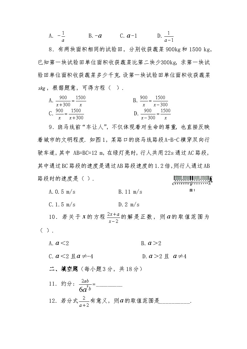 沪科版七年级数学下册第9章分式单元练习（二）第2页