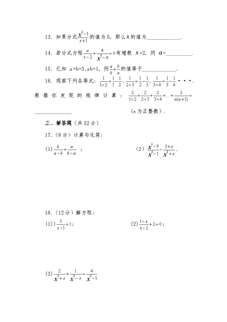 沪科版七年级数学下册第9章分式单元练习（二）第3页
