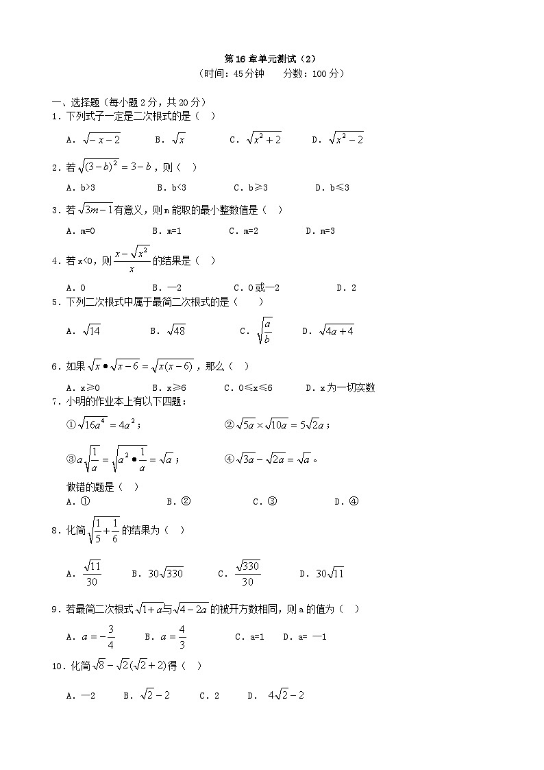 初中数学人教八下第16章单元测试2第1页