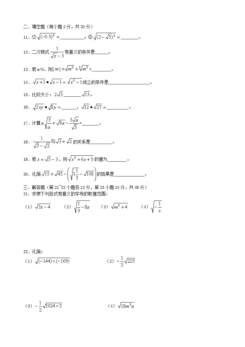 初中数学人教八下第16章单元测试2第2页