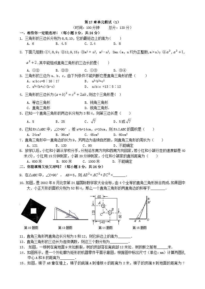 初中数学人教八下第17章单元测试1第1页