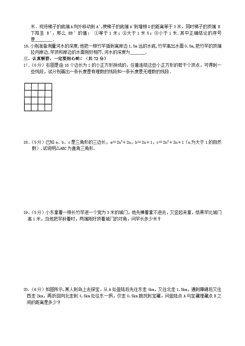 初中数学人教八下第17章单元测试1第2页