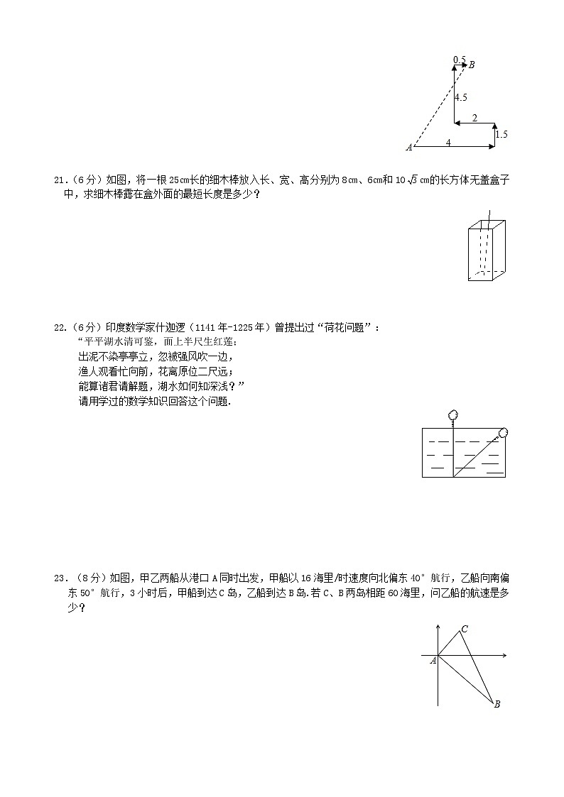 初中数学人教八下第17章单元测试1第3页