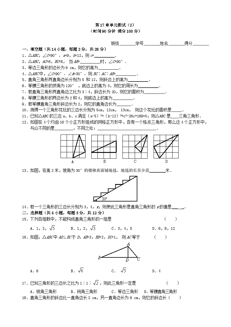 初中数学人教八下第17章单元测试201