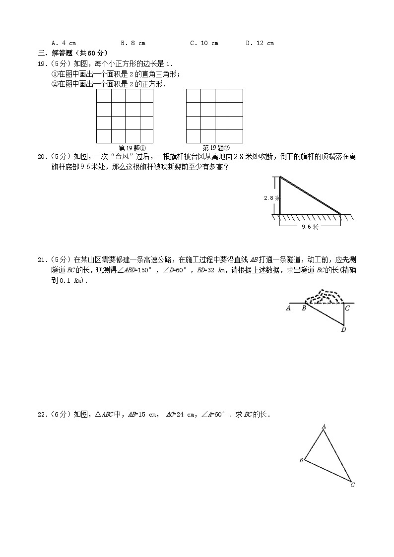 初中数学人教八下第17章单元测试202