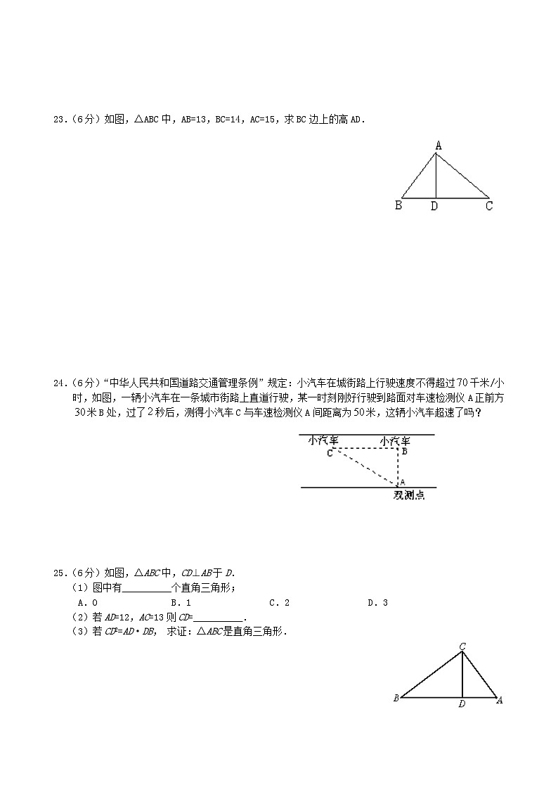 初中数学人教八下第17章单元测试203