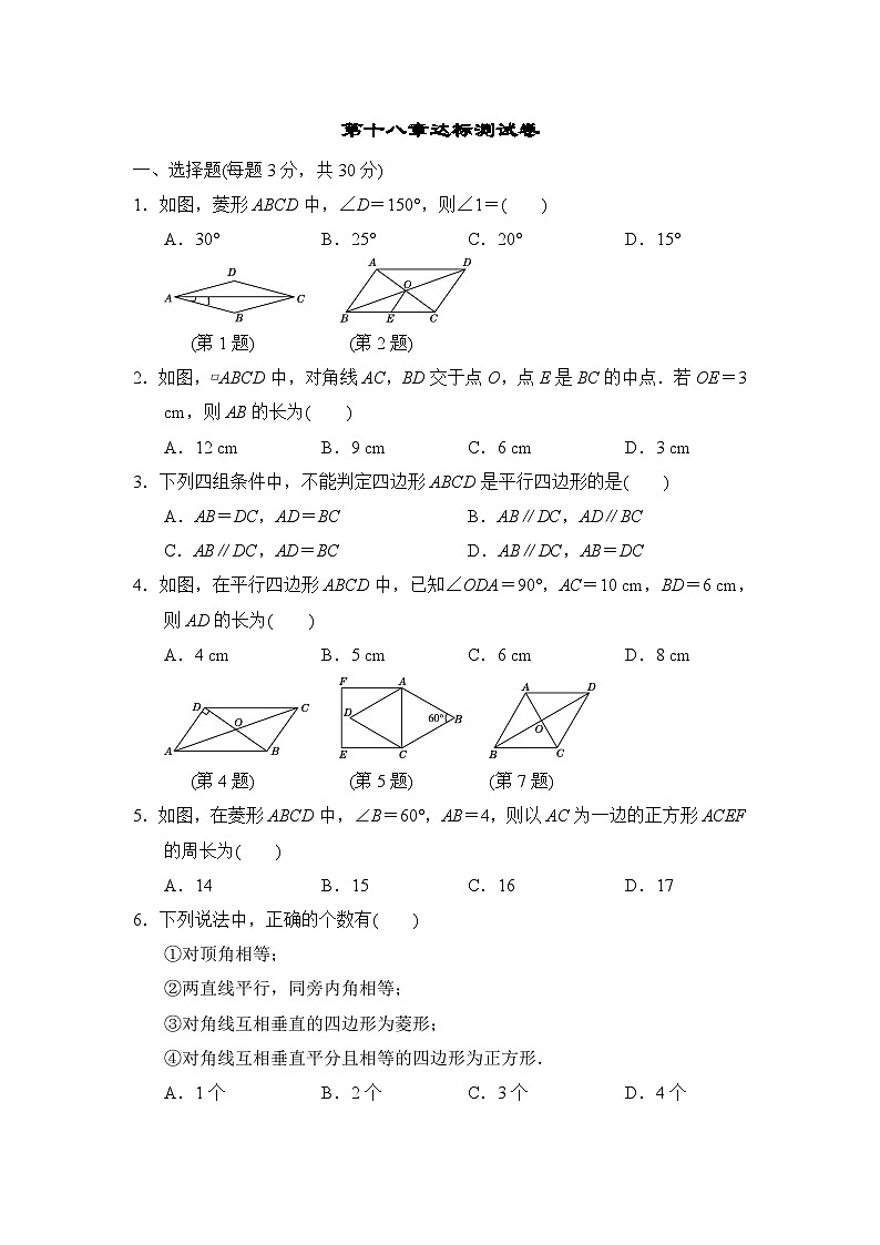 初中数学人教八下第18章达标测试卷01