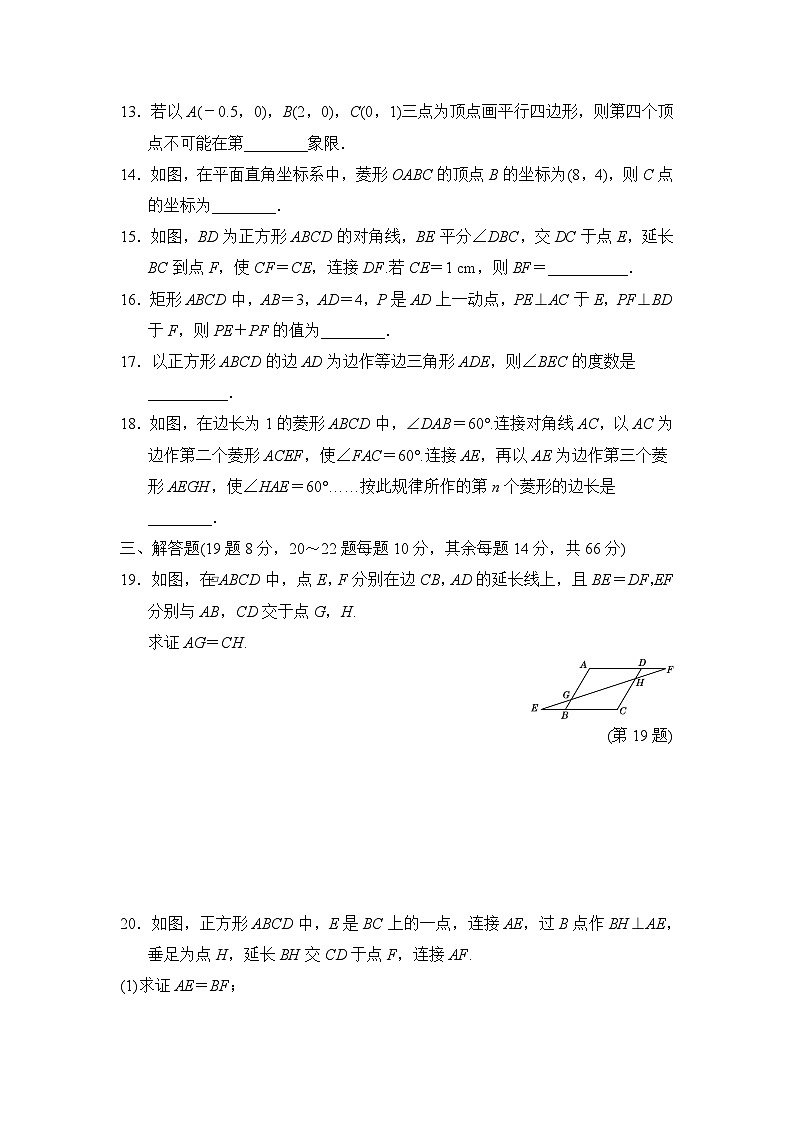 初中数学人教八下第18章达标测试卷03