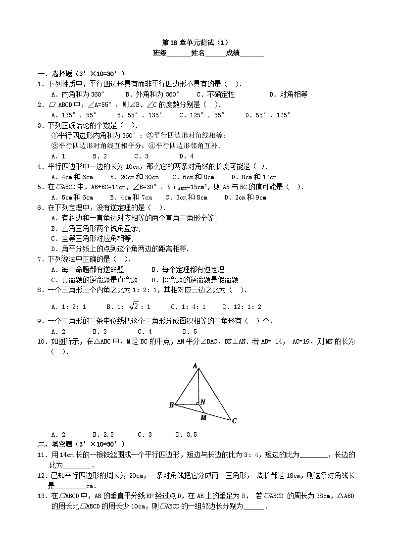 初中数学人教八下第18章单元测试1第1页
